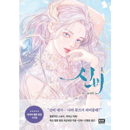 Terlaris Mystique Webtoon Manhwa Komik Korea - Van Ji