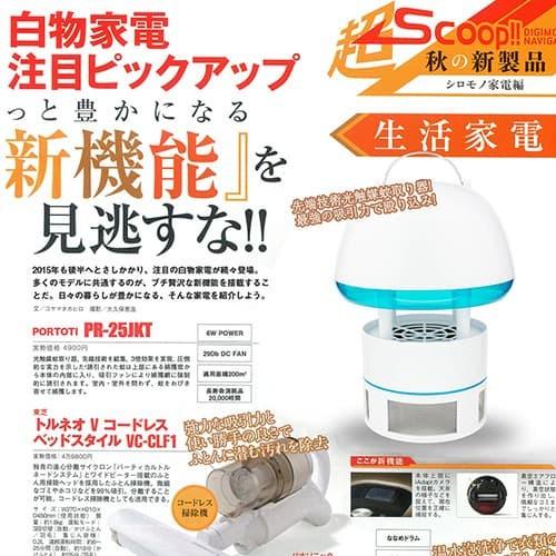 Perangkap Nyamuk Portoti Mq-Trap Pr-25Mb Mosquito Killer Trap