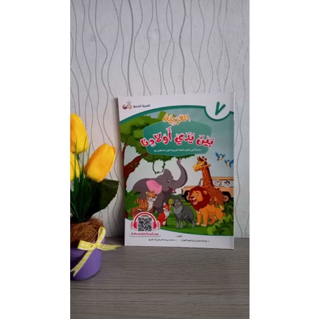 

Al Arabiyyah Baina Yadai Auladina Jilid 7