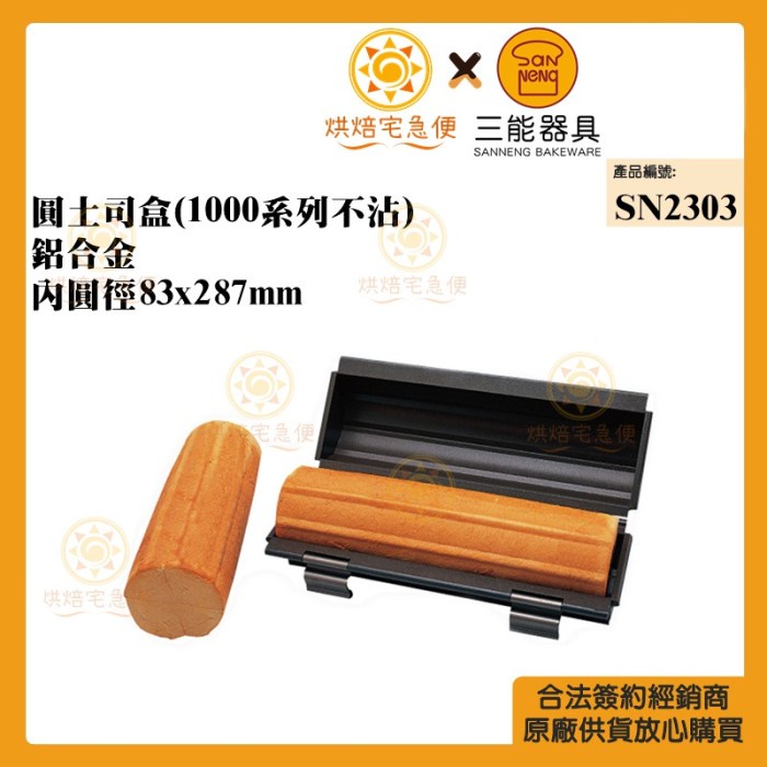 

Sanneng SN2303 - Round Loaf Pan (Non-stick Series 1000)