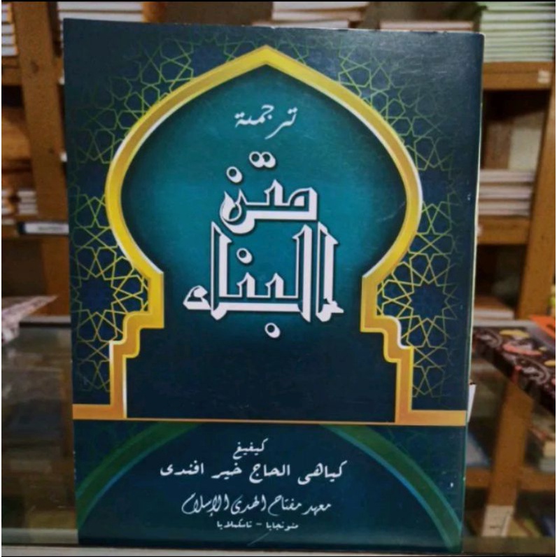 terjemah matan bina bahasa sunda