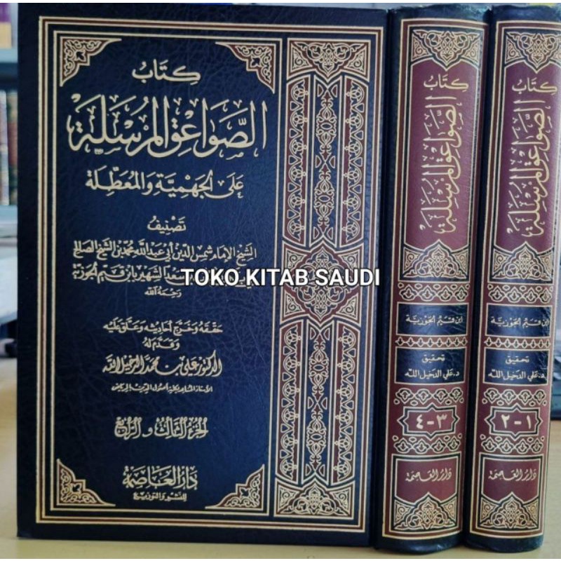 

كتاب الصواعق المرسلة على الجهمية والمعطلة 1/2 as showa'iq mursalah_h