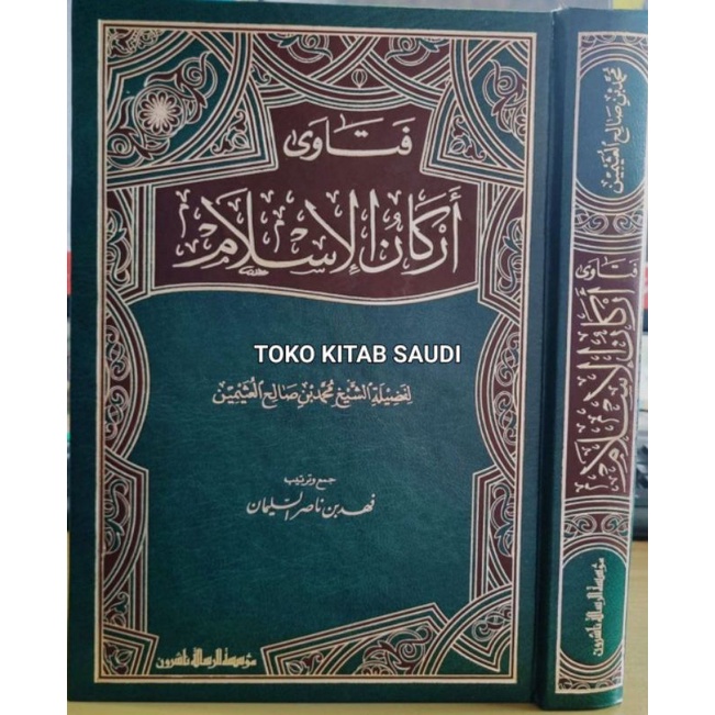 

فتاوى أركان الإسلام Fatawa arkanul islam_m