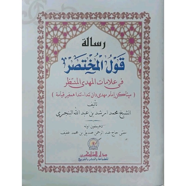 Qaul Mukhtasar Karya Syekh Muhammad Arsyad Al Banjari