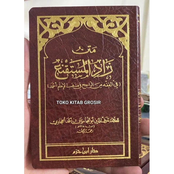 متن زاد المستقنع  10 * 15 matan zadul mustaqni