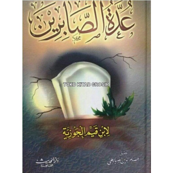 

عدة الصابرينUddatusshobirin shobirin