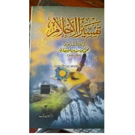 

تفسير الأحلامTafsir Al Ahlam ibn sirin