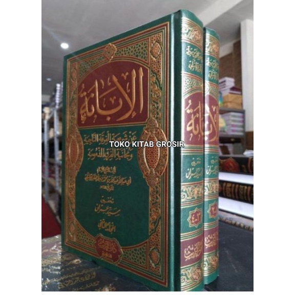 

الإبانة al ibanah an syariat firqoh najiyyah