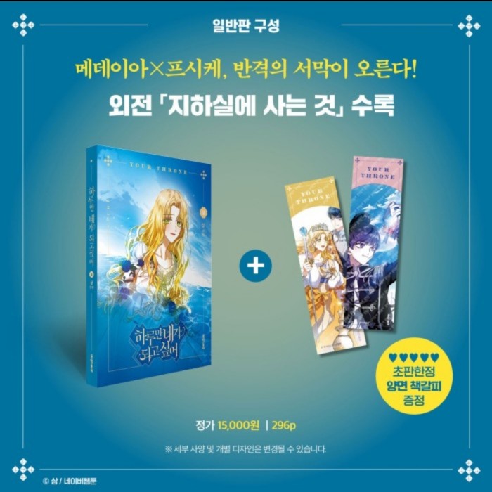 Promo I Want To Be You Just For A Day / Wanna Be U Manhwa Vol 2 Terlaris