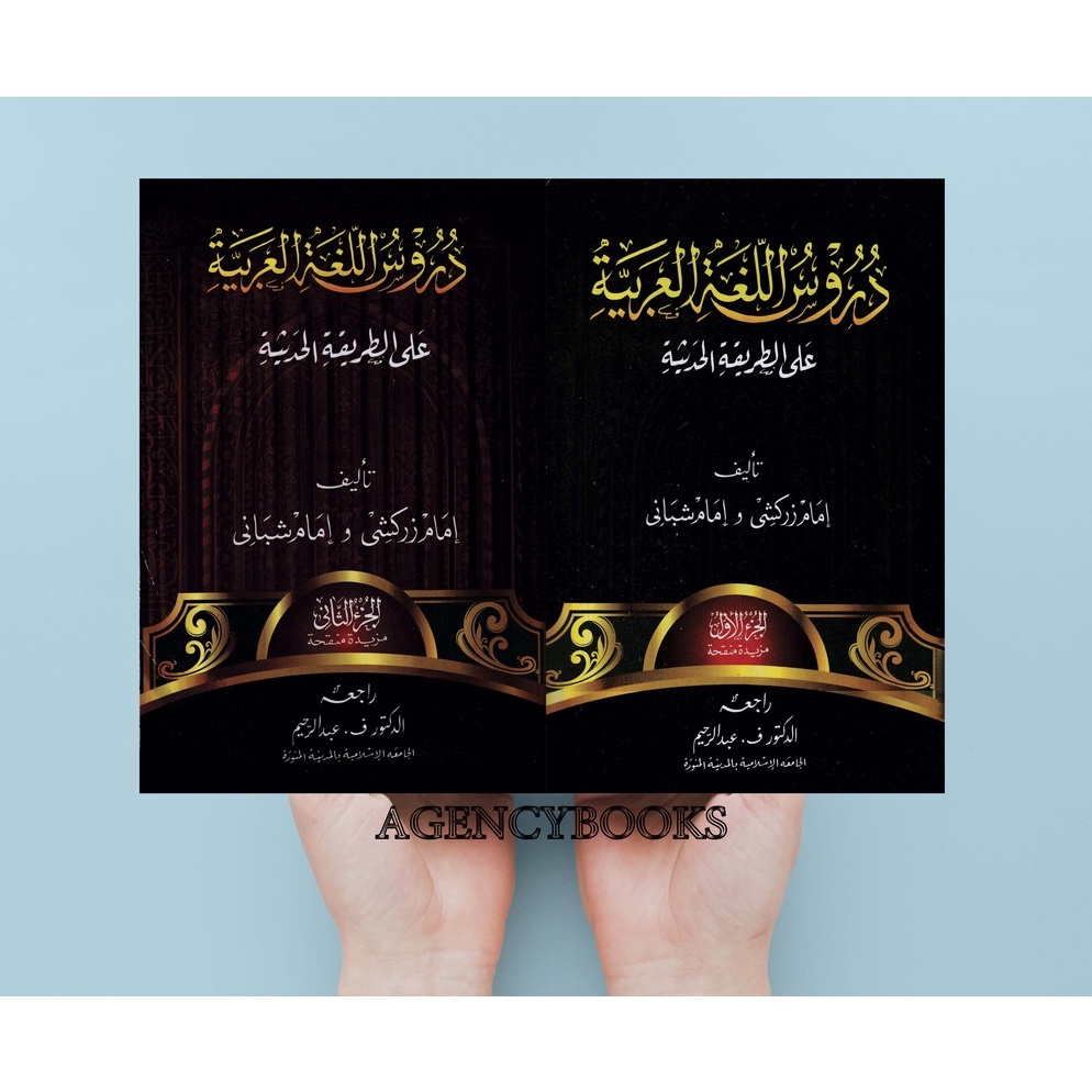 JP5040 Durusul Lughah/Lughoh Gontor Jilid 1 2 Durusul Lughah Gontor Jilid 1-2 Versi PP. GONTOR -Imam