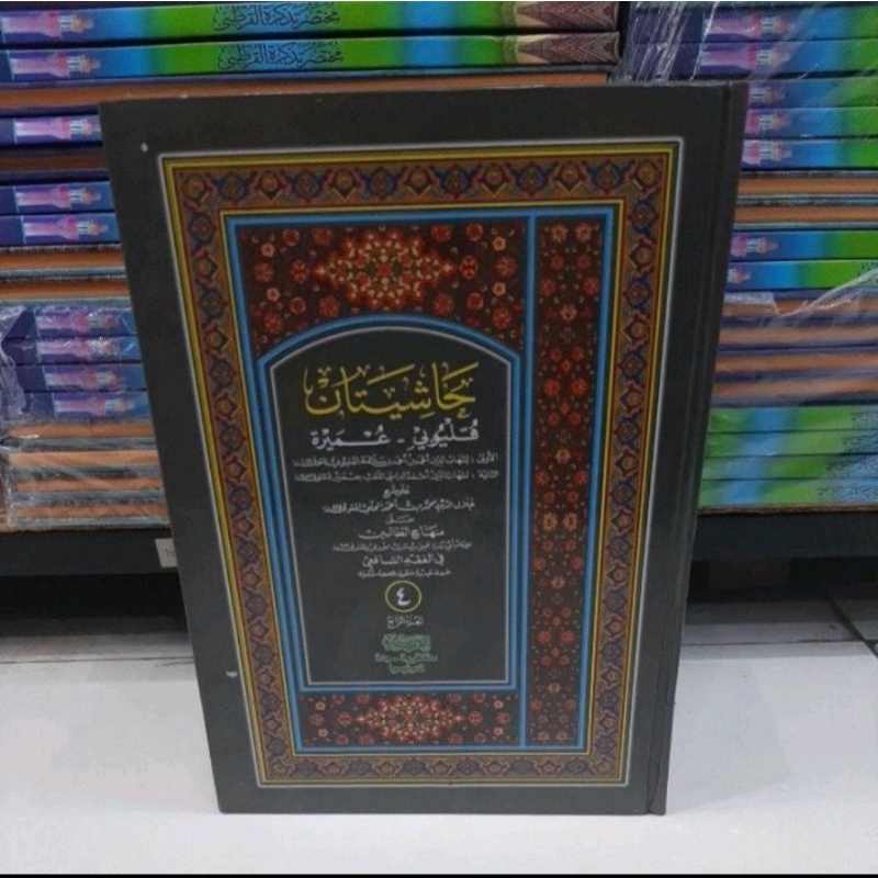 kitab Hasyiatani qulyubi cetakan haromain