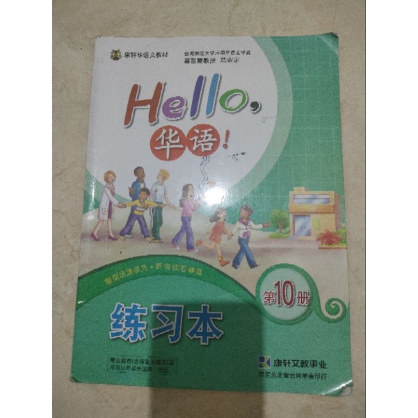 Hello Work Book Mandarin kelas X/1 SMA