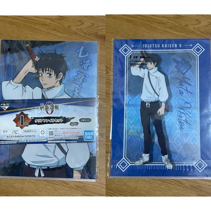 Ichiban Kuji Jujutsu Kaisen Clear File Set of 2 - Yuta Okkotsu Prize I