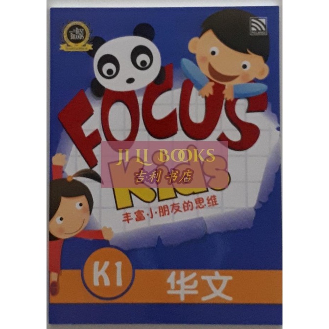 

Sale Buku Latihan Mandarin Tk/Kb - Focus K1 Huawen Termurah