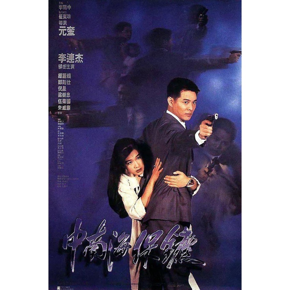 DVD Kaset The Bodyguard from Beijing (1994)