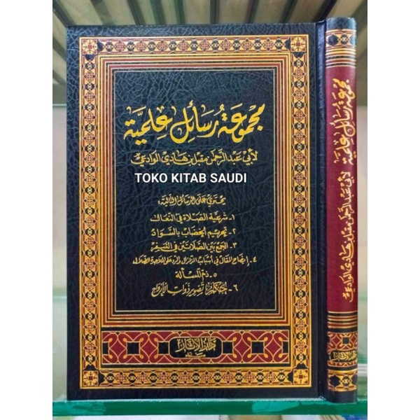 

مجموعة رسائل علميةMajmu'ah risalah ilmiyyah_h