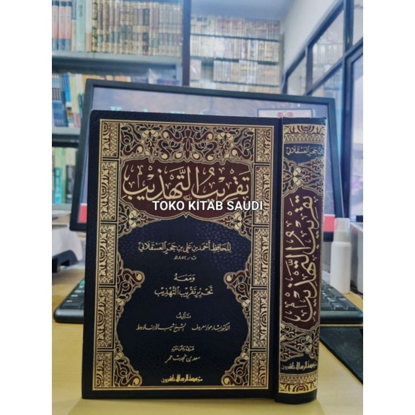 

تقريب التهذيب ومعه التحرير taqrib tahdzib wa tahrir_r