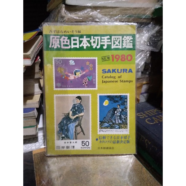

Catalog perangko of japanese 1980