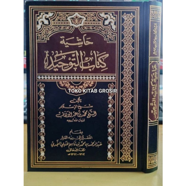 

حاشية كتاب التوحيد hasyiah kitab tauhid
