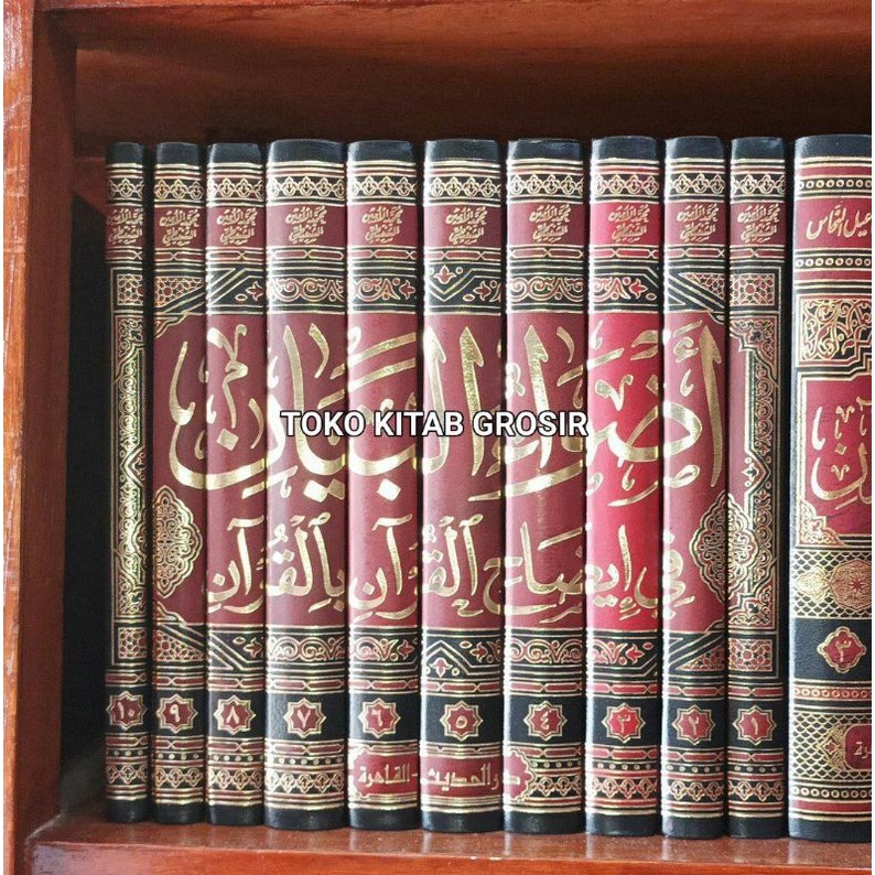 

Adwaul bayan adh'wa Al Bayan 10 Jld Syinqiti أضواء البيان