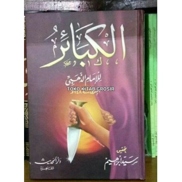 

Al kaba'i al kabair الكبائر