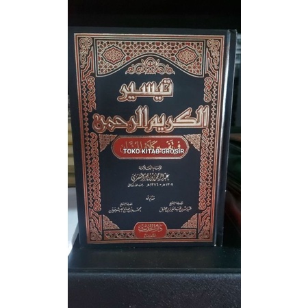

تيسير الكريم الرحمن تفسير السعدي -tafsir as sa'di taisir alkarimi rohman