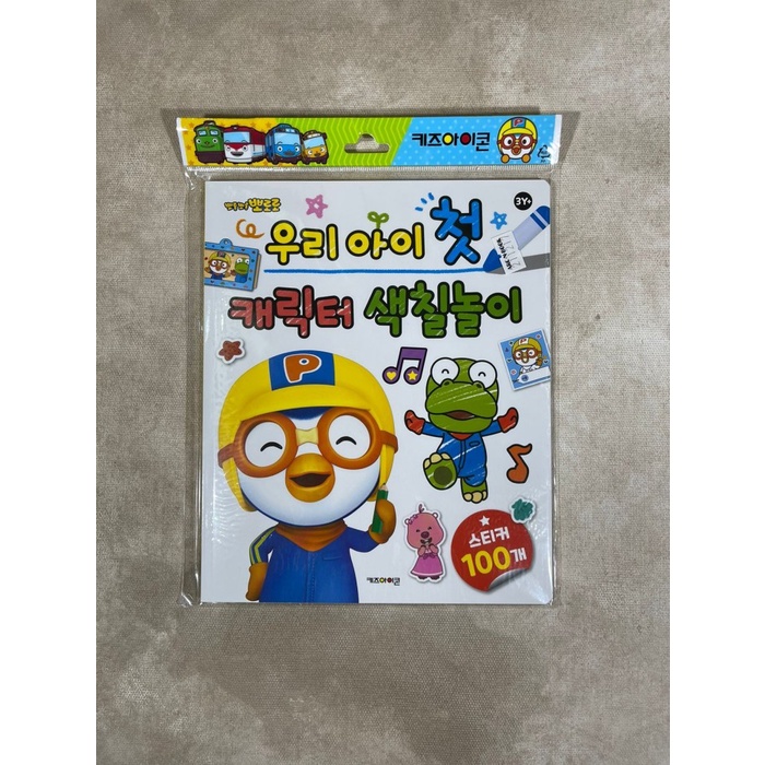 Hot Sale Pororo Coloring Book Termurah