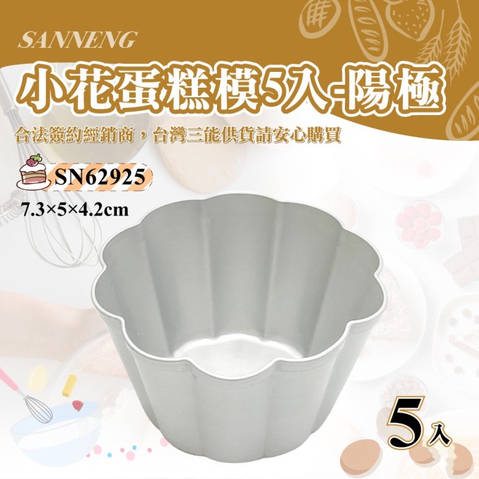 

Sanneng SN62925 - Cake Mould (Anodized) 5Pcs/Set