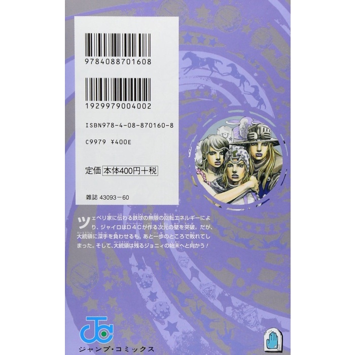 HOT SALE STEEL BALL RUN 22 - JOJO BIZARRE ADVENTURE PART 7 - MANGA JEPANG TERBARU