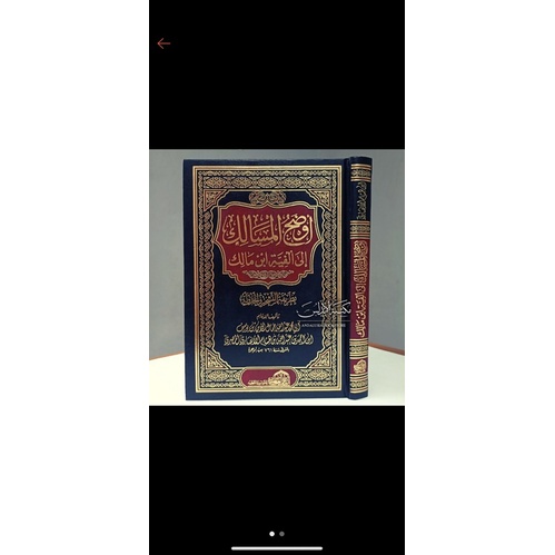 

Kitab Audhohul Audohul Masalik Ila Alfiah ibnu Malik Dar Alamiyah