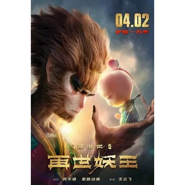 DVD Kaset The Monkey King: Reborn (2021)