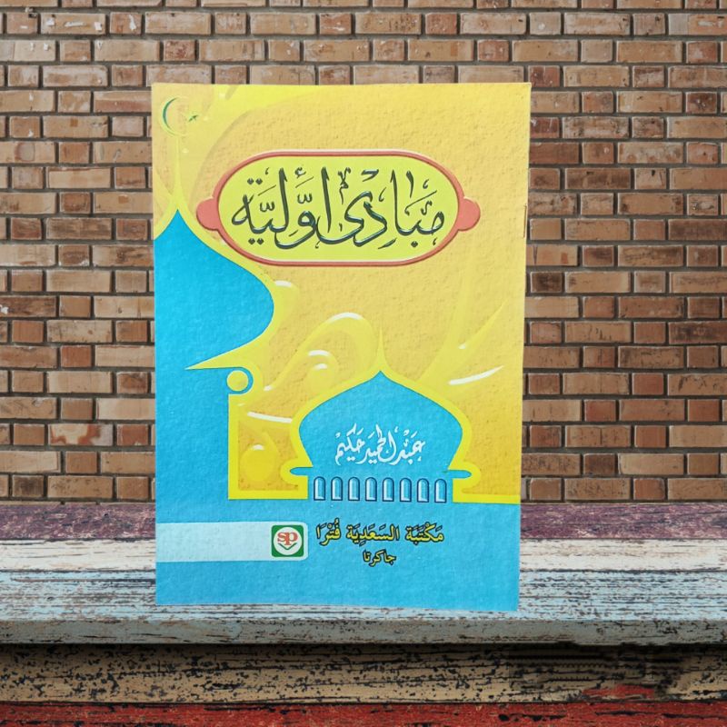 kitab mabadi awaliyah fi ilmi ushul fiqih