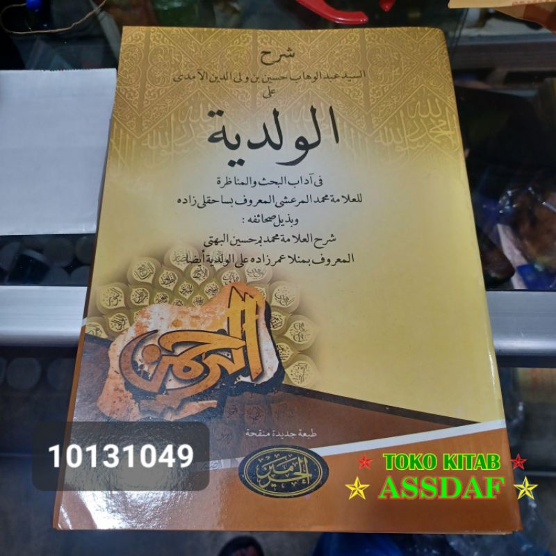 kad al waladiyah syarah ala al waladiyah 10131049
