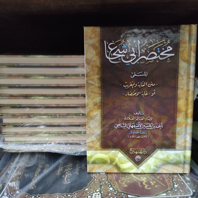 ( Original ) Matan Mukhatshor / Mukhtasor Abi Syuja / Syuja' - Matan Ghoyah wat Taqrib [ Darul Minha