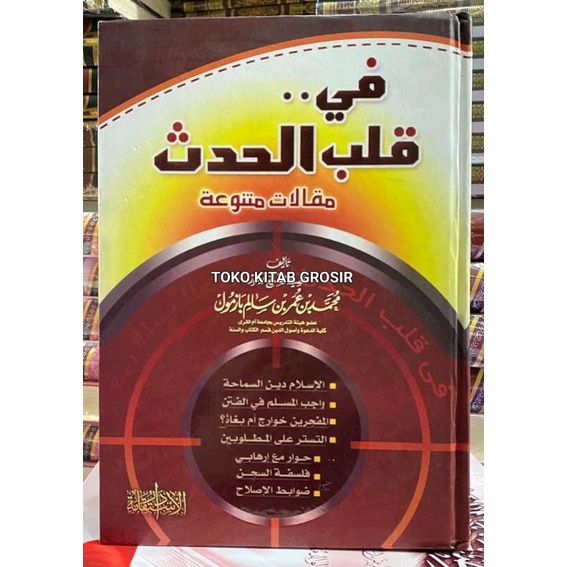 

في قلب الحدث مقالات متنوعة fi qolbil hadats