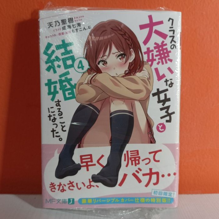 Diskon Spesial Light Novel Class No Daikirai Na Joshi To Kekkon Suru Koto Ni Natta 4 Terlaris