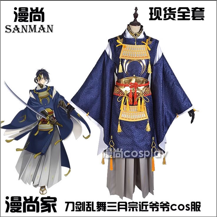 Touken Ranbu Online Cosplay Mikazuki Munechika Costume Uniform Kostum