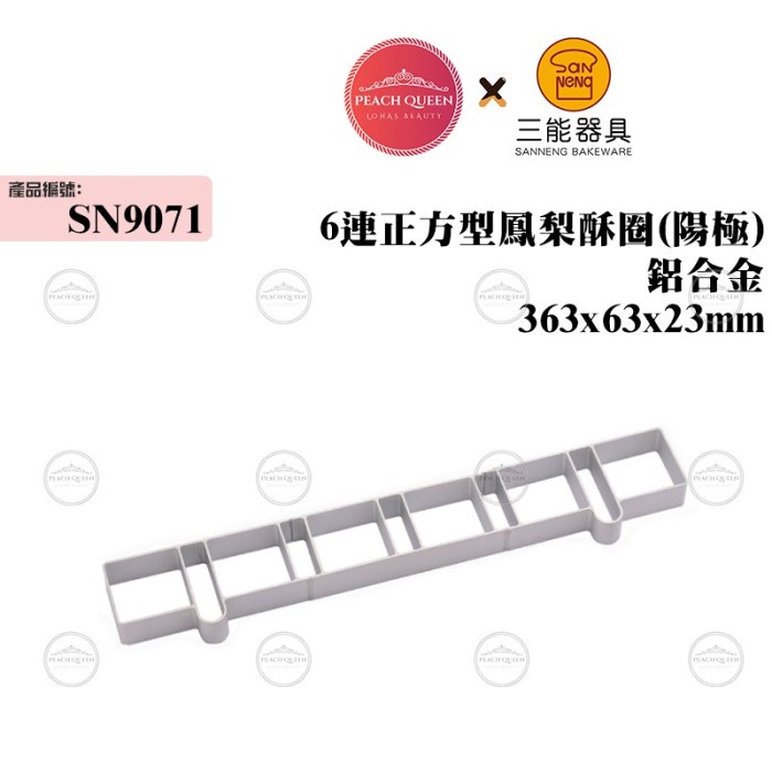 

Sanneng SN9071 - Pineapple Cake Mould Square 6Hole (Anodized)