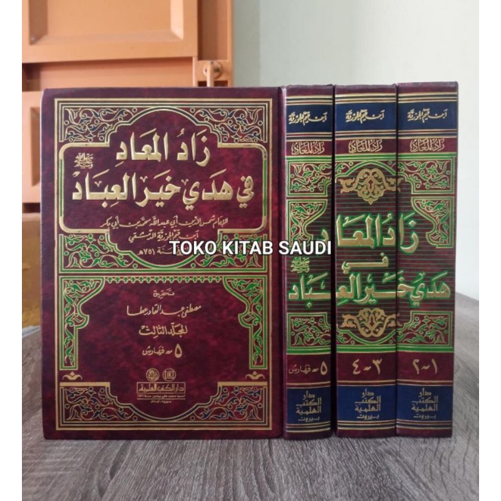 

زاد المعاد في هدي خير العباد 1/5 Zadul ma'ad