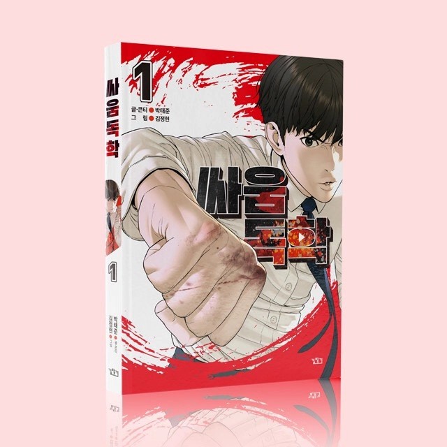 MUST HAVE HOW TO FIGHT VOL. 1 MANHWA KOREA BUKU KOMIK TERMURAH