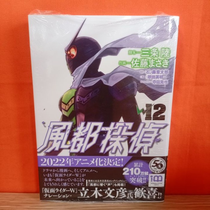 PROMO SHOGAKUKAN BIG COMICS MANGA FUUTO TANTEI 12 - SANJOU RIKU TERLARIS