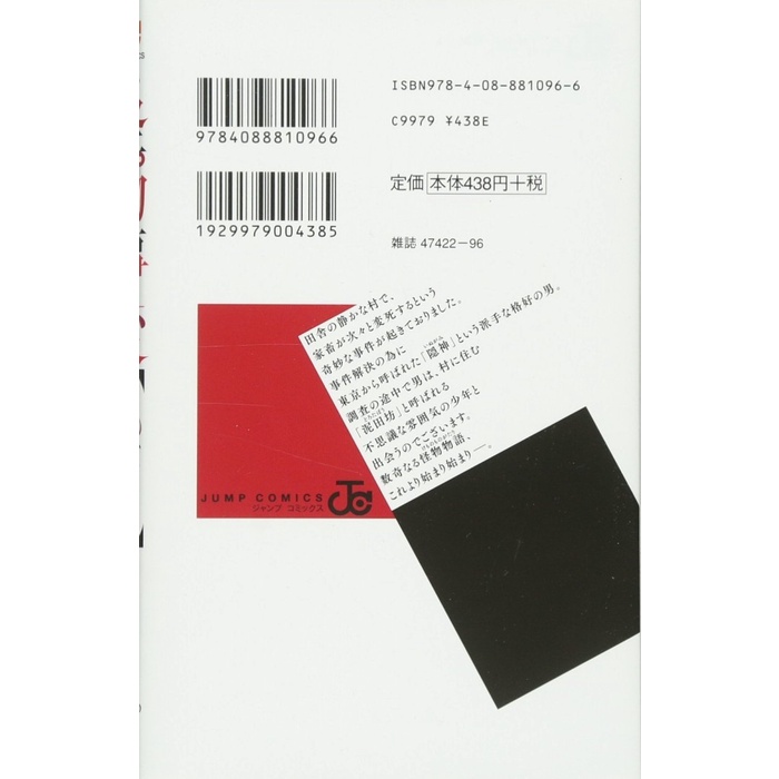 MUST HAVE KEMONO JIHEN - VOL 1 - KOMIK MANGA IMPORT JEPANG - SHUEISHA JUMP JAPAN TERLARIS