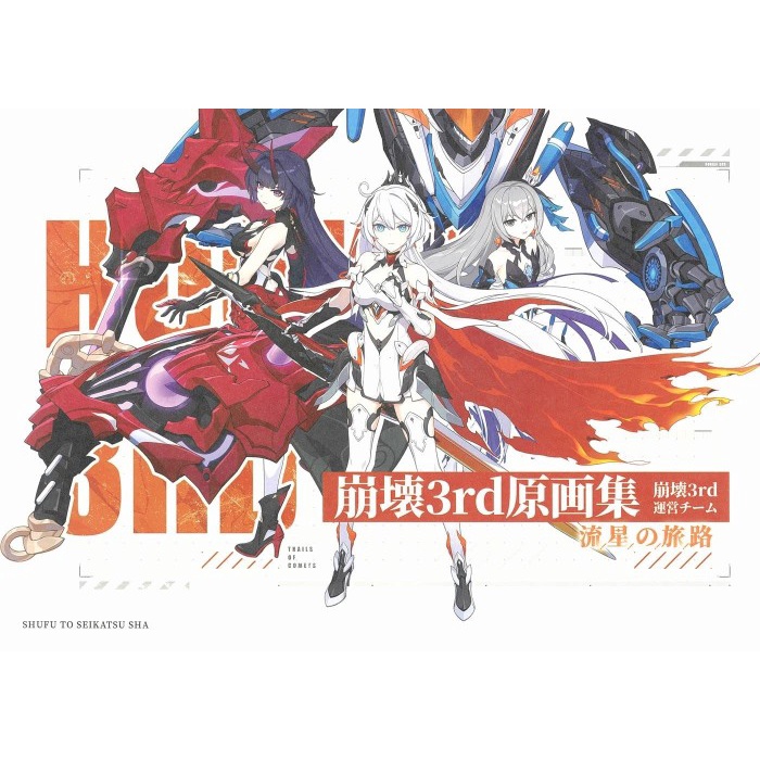 DISKON SPESIAL HONKAI 3RD RYUSEI NO TABIJI - ILLUSTRATION BOOK ARTBOOK TERLARIS