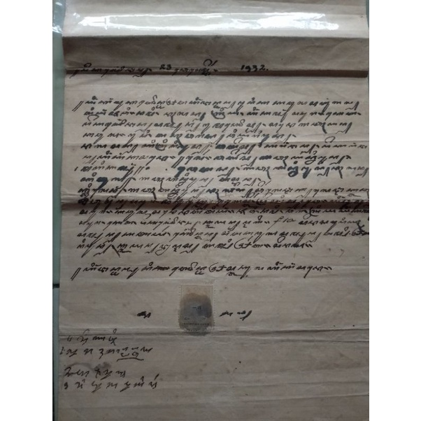 

Dokumen aksara Jawa tulisan tangan tahun 1932 segel 15 cent