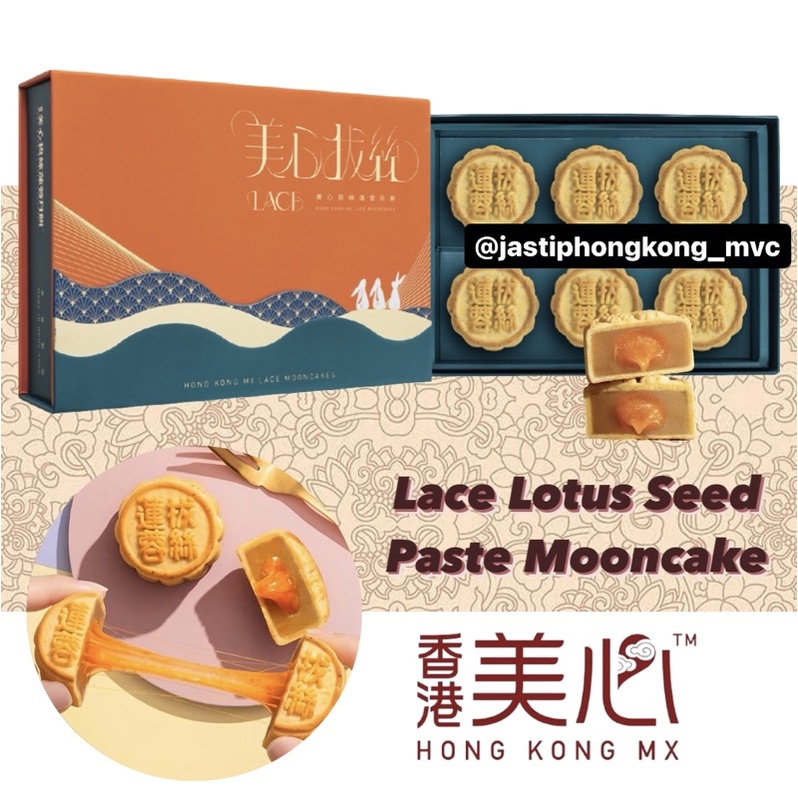 

Meixin Lace Lotus Seed Paste Mooncake | Maxim Mooncake Hongkong