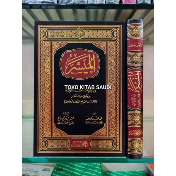 

الميسر في القراءات العشر المتواترة - Al muyassar fi qiro'ah asyr_r