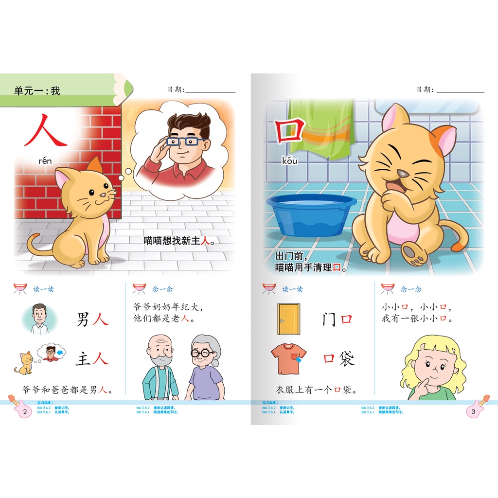 [KY] Mandarin Reader Book 1-4, Activity Book 1-4 And Writing Book 1-4 For Preschool/Primary Ages 5-6