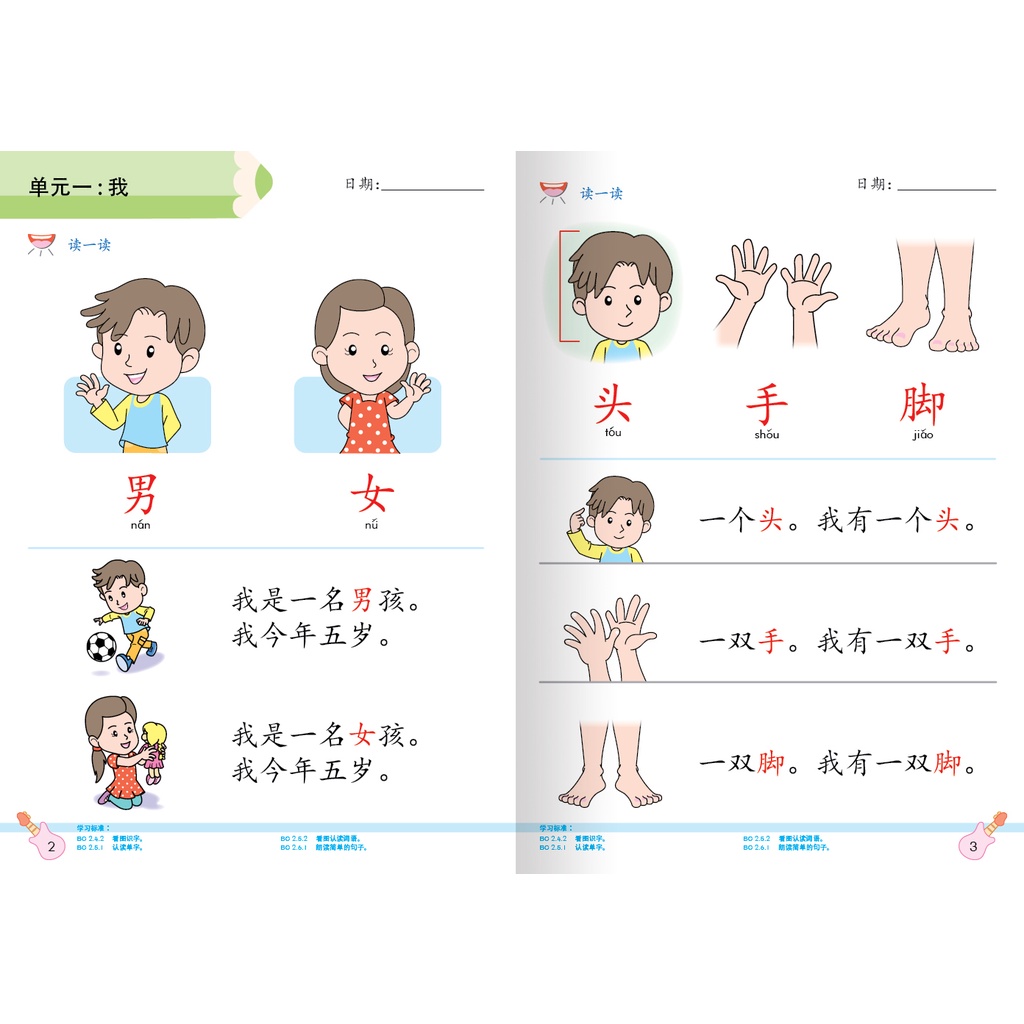 [KY] Mandarin Reader Book 1-4, Activity Book 1-4 And Writing Book 1-4 For Preschool/Primary Ages 5-6