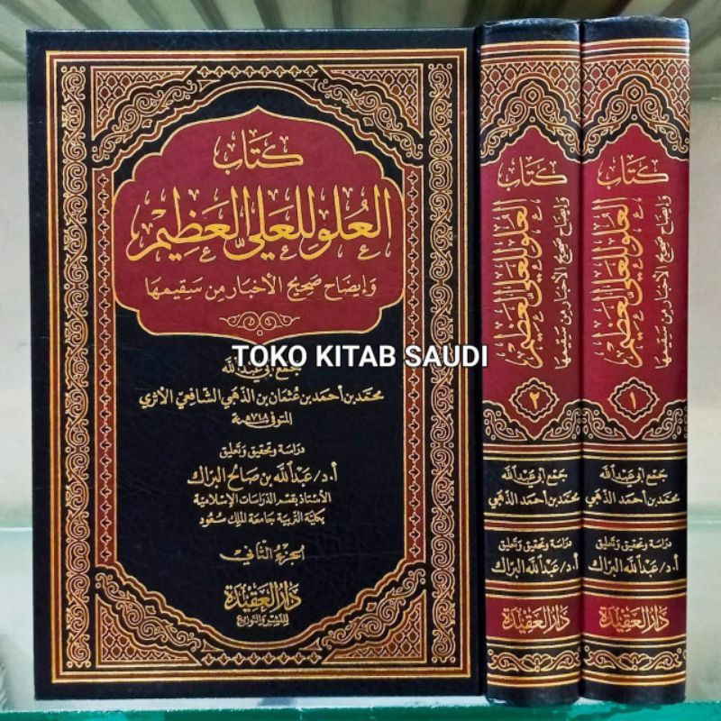 

كتاب العلو للعلي العظيم وإيضاح صحيح الأخبار من سقيمها kitab al uluw lil'aliyil azhim_m
