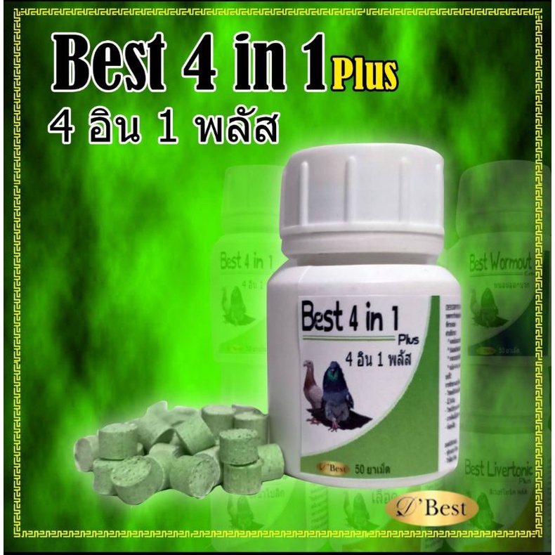 BEST 4 IN 1 PLUS OBAT BURUNG SAKIT BERBAGAI PENYAKIT BURUNG IMPORT